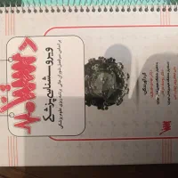 مجموعه کتب لیسانس به پزشکی|کتاب و مجله آموزشی|شیراز, دانشگاه شیراز|دیوار
