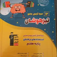 کتابهای درسی و تیزهوشان +فلش کارت فروخته میشود|کتاب و مجله آموزشی|ملایر, |دیوار