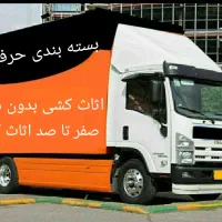 باربری.شهرقدس وردآورد گرمدره چیتگر اندیشه شهریار|خدمات حمل و نقل|قدس, شهر‌قدس|دیوار