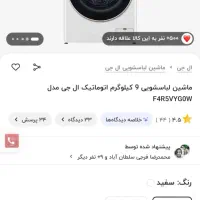 LG*10KG|ماشین لباسشویی و خشککن لباس|شیروان (خراسان), |دیوار