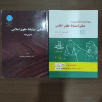 کتاب های رشته حقوق مخصوص آزمون وکالت|کتاب و مجله آموزشی|اردبیل, |دیوار