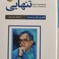 صد سال تنهایی