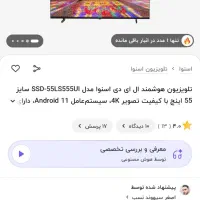 تلویزیون اسنوا آکبند 55