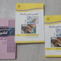 کتاب های کمک پرستاری