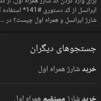 شارژ،رایگان همراه اول وایرانسل،شارژ5هزارتومنی