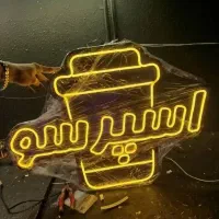 ساخت تابلو سفارشی ، نوشته و طرح نئونی مغازه، کافه