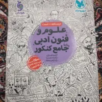 درسنامه و تست فنون جامع