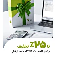 نرم افزار حسابداری سپیدار نصب فوری با آموزش
