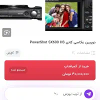 دوربین کنون sx600hs|دوربین عکاسی و فیلم‌برداری|شیراز, کوی آزادگان|دیوار