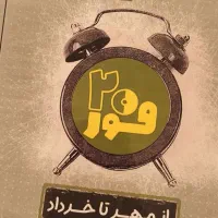 کتاب فارسی دوازدهم فوربیست استفاده نشده