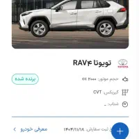 فروش حواله تویوتا رافور وارداتی پلاک ملی