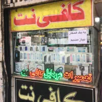کافی نت|استخدام رایانه و فناوری اطلاعات|تهران, خزانه|دیوار