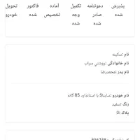 حواله ساینا خشک و تارا