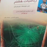 کتاب ریاضی مبتکران هشتم
