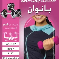 مربی خصوصی چربی سوزی