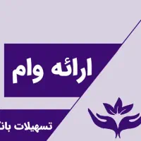 واگذاری امتیازات بانک
