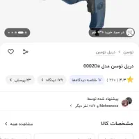 دریل توسن|ابزارآلات|قم, شهرک امام حسین|دیوار