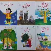 کتاب دوم وسوم و ششم  و هشتم و نهم متوسطه فروش