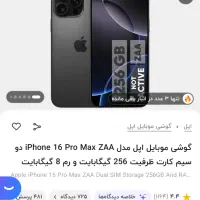 ایفون ۱۶پرومکس دو سیم Zaa حافظه۲۵۶ فقط انباکس شده|موبایل|فردیس, فردیس|دیوار