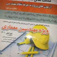 کتاب تست آزمون نظام مهندسی