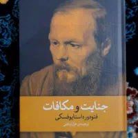 کتاب جنایات و مکافات