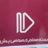 بسته معلم خصوصی پرش یازدهم|کتاب و مجله آموزشی|تهران, شهر زیبا|دیوار