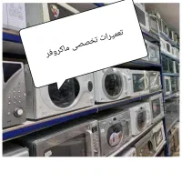 مرکز تخصصی تعمیر تعمیرات ماکروفر/ماکرویو/مایکرویو|خدمات پیشه و مهارت|شیراز, لشکری‎|دیوار