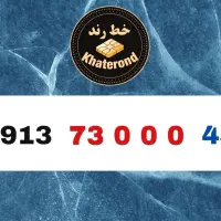 0913.000.92.39|سیم‌کارت|اصفهان, چرخاب|دیوار