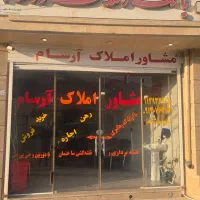 مشاور املاک آرسام خرید فروش رهن اجاره