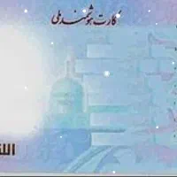 کارت ملی به اسم سامان معروفی