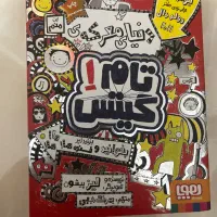 کتاب تام گیتس ۱