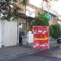 آشی اجاره مغازه