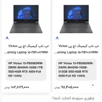 لپتاپ hp victus 15|رایانه همراه|تهران, پونک|دیوار