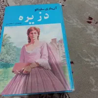 ادبیات روسی|کتاب و مجله ادبی|اهواز, شهدای انتظامی|دیوار