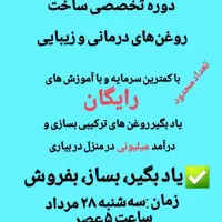 کسب درآمد در منزل|آرایشی، بهداشتی، درمانی|تهران, امام حسین|دیوار