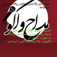 مداحی مراسمات تشییع وترحیم