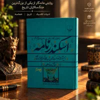 اسکندر نامه به قلم عبدالکافی بن ابی البرکات