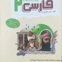 کتاب نگاه نو فارسی یازدهم نظری