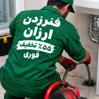 فنرزدن لوله بازکنی ارزانترین چاهبازکن.بومی۵۵٪تخفیف