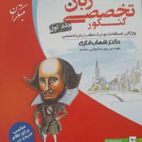 کتاب کنکور زبان انگلیسی|کتاب و مجله آموزشی|سامان, |دیوار