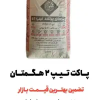 پخش عمده سیمان هگمتان مستقیم از کارخانه