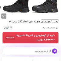 کفش کوهنوردی و طبیعت گردی هامتو ، سایز ۴۳|کوهنوردی و کمپینگ|خمینی‌شهر, |دیوار