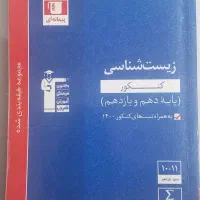 کتاب تست زیست