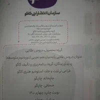 کتاب دروس طلایی دوازدهم سالم|کتاب و مجله آموزشی|شیراز, میانرود|دیوار