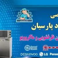 تعمیرات لوازم خانگی با ۳ ماه گارانتی