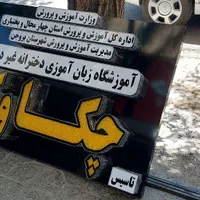 تابلوسازی عماد ساخت انواع تابلو