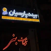 بیمه نامه موتورسیکلت کمترین قیمت اقساطی