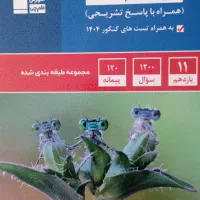 زیست شناسی یازدهم انتشارات قلم چی