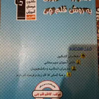 سرگرمی و فراغت|کتاب و مجله آموزشی|سراوان, |دیوار