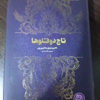 چند عدد کتاب رمان نو با تخفیف. سنگدل تاج دوقلو|کتاب و مجله ادبی|لنگرود, |دیوار